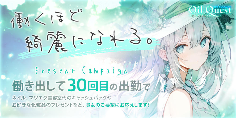 オープニングセアピスト様大募集